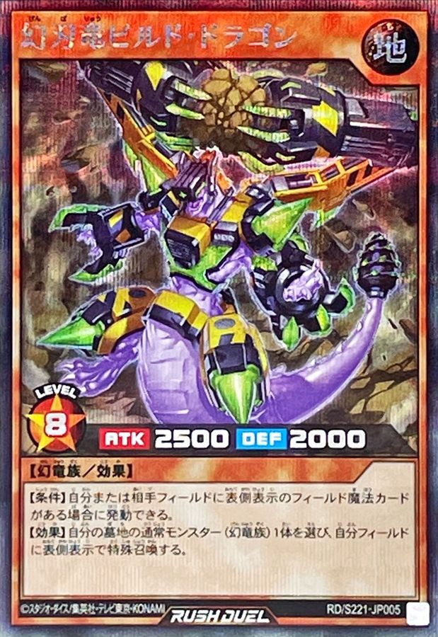 Yugioh RD/S221-JP005 Phantom Blade Dragon Build Dragon | Secret