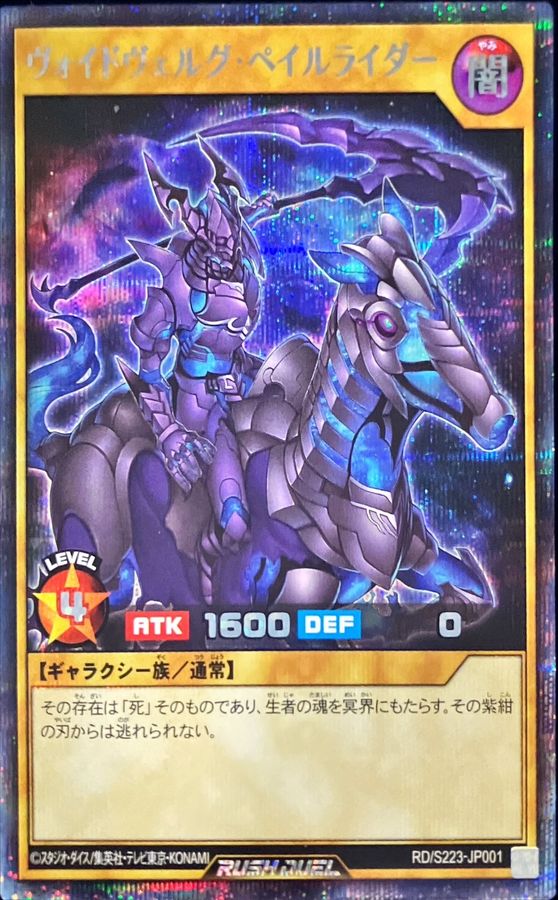 Yugioh RD/S223-JP001 Voidverg Pale Rider | Secret