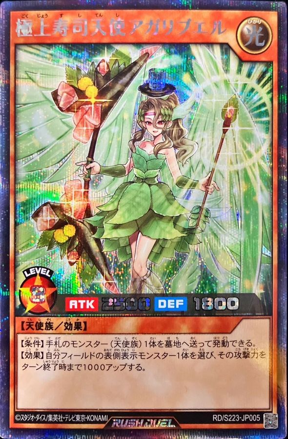 Yugioh RD/S223-JP005 Gourmet Sushi Angel Agaribuel | Secret