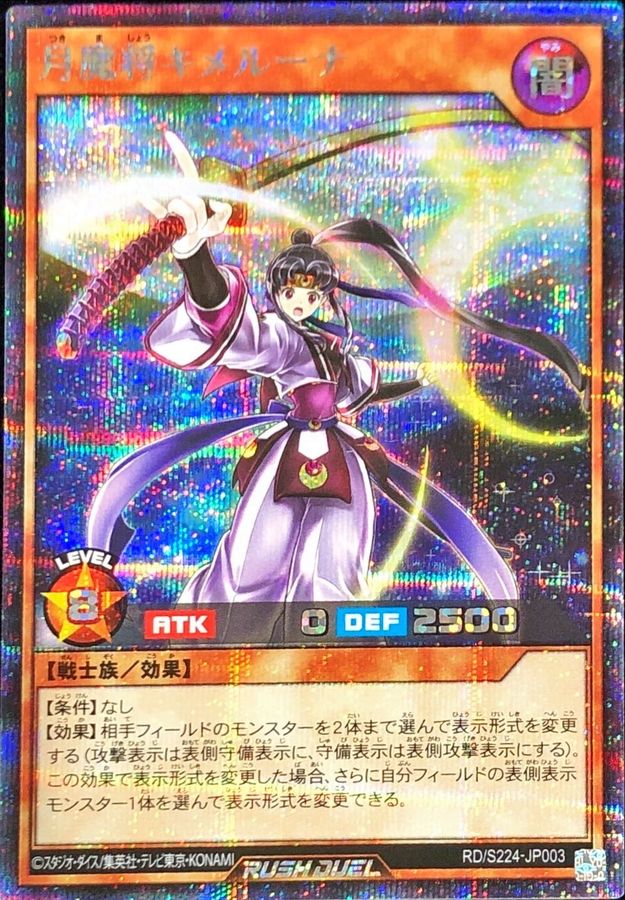 Yugioh RD/S224-JP003 Moon Demon General Kimeruna | Secret