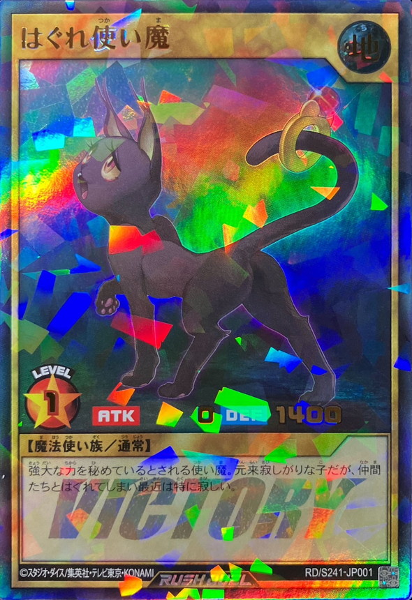 Yugioh RD/S241-JP001 Stray Familiar | Ultra Parallel