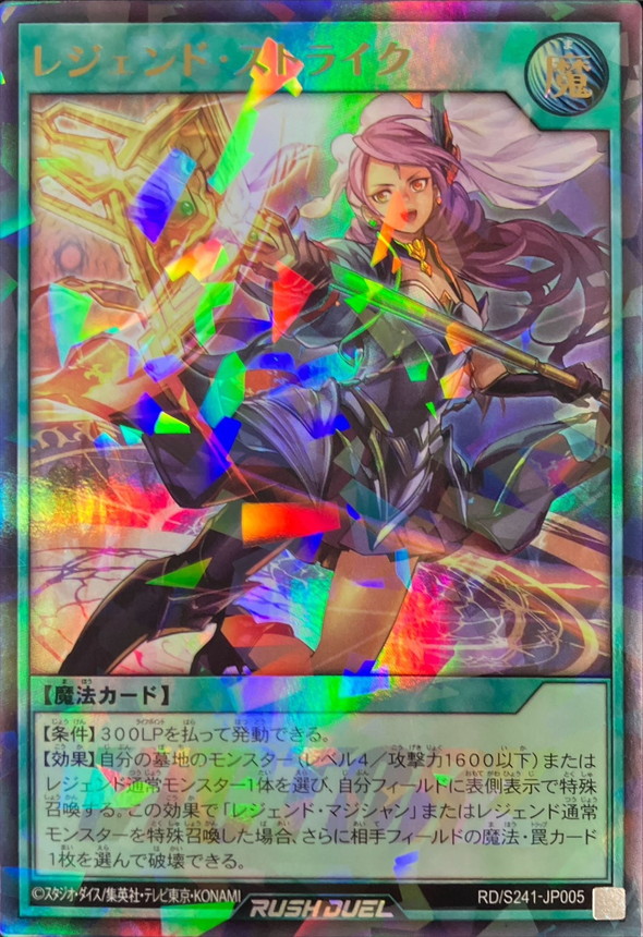 Yugioh RD/S241-JP005 Legend Strike | Ultra Parallel
