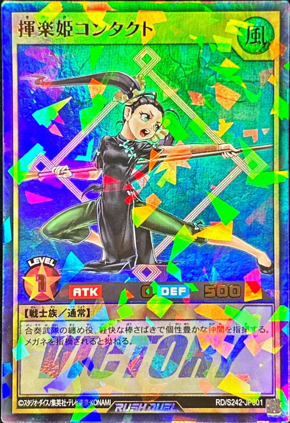 Yugioh RD/S242-JP001 Conduct Melody Princess Contact | Ultra Parallel