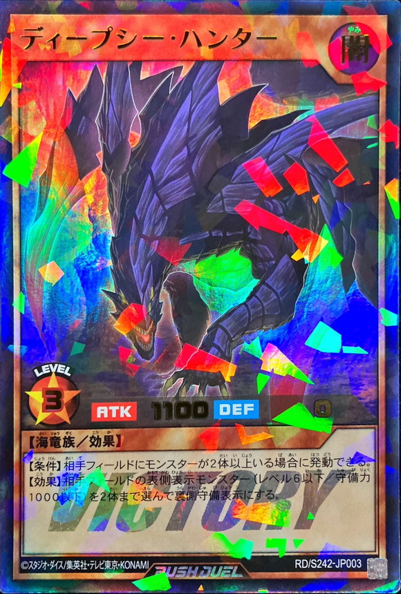 Yugioh RD/S242-JP003 Deep Sea Hunter | Ultra Parallel