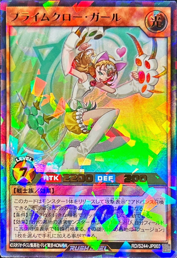 Yugioh RD/S244-JP003 Prime Claw Girl | Ultra Parallel