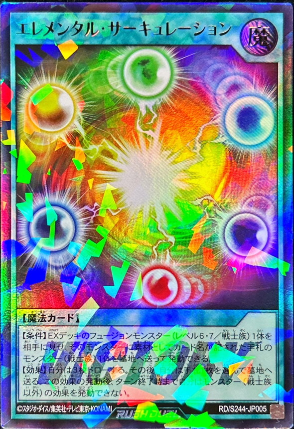 Yugioh RD/S244-JP005 Elemental Circulation | Ultra Parallel