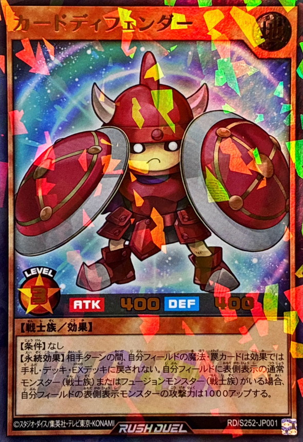 Yugioh RD/S252-JP001 Defender | Ultra Parallel