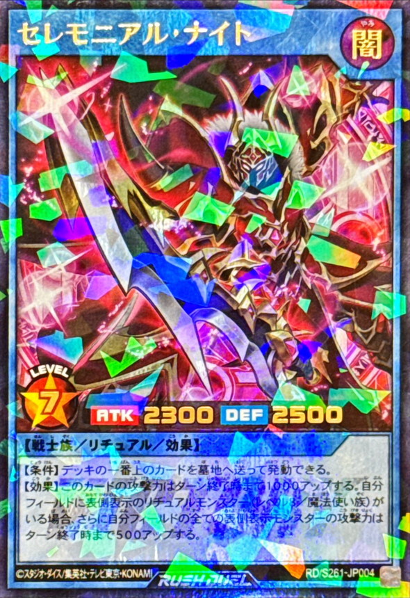 Yugioh RD/S261-JP004 Ceremonial Knight | Ultra Parallel