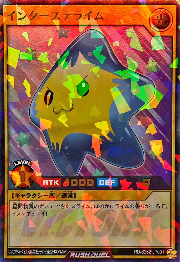 Yugioh RD/S262-JP001 Interstellime | Ultra Parallel