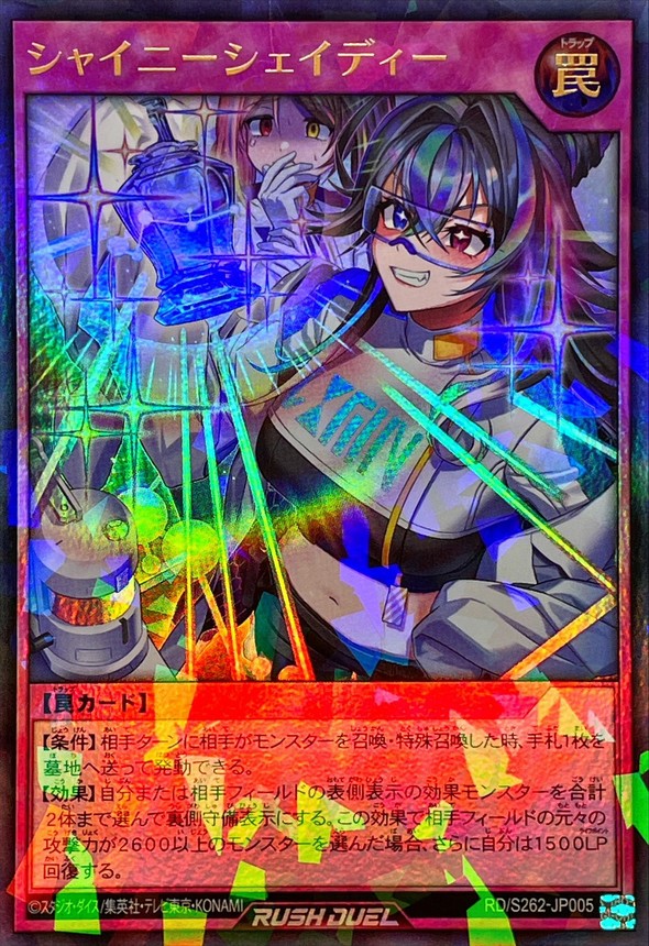 Yugioh RD/S262-JP005 Shiny Shady | Ultra Parallel
