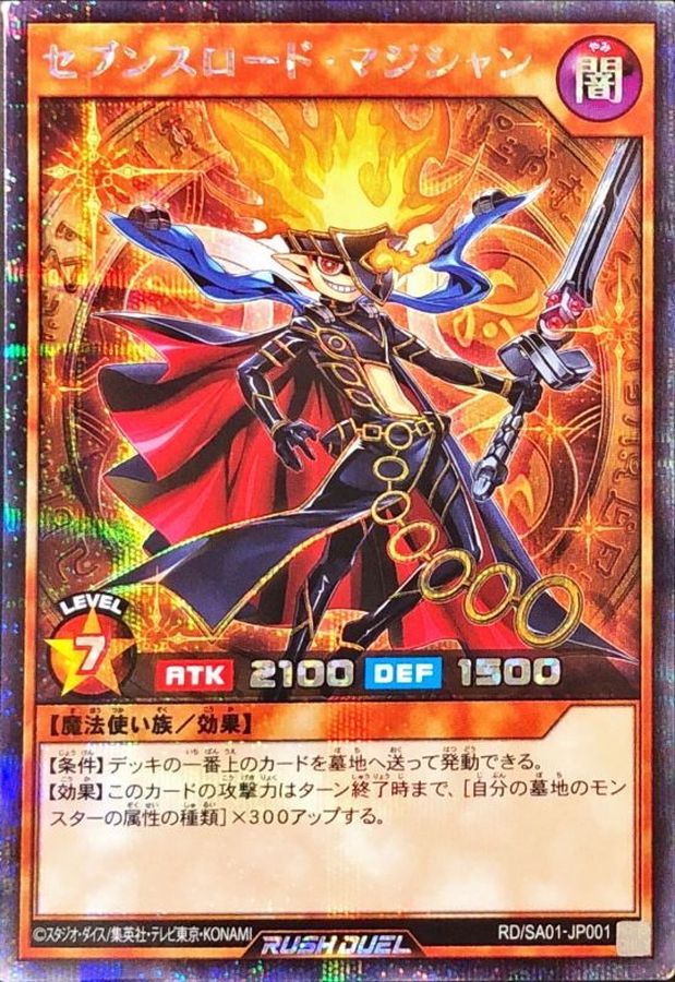 Yugioh RD/SA01-JP001 Sevens Road Magician | Secret