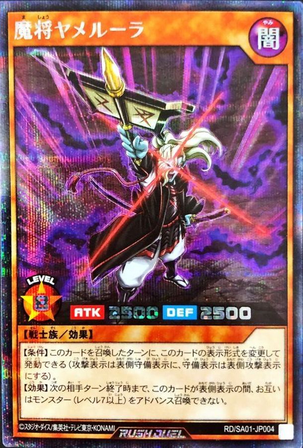 Yugioh RD/SA01-JP004 Dark General Yamerura | Secret