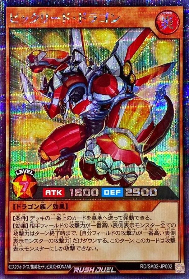Yugioh RD/SA02-JP002 Surprise Dragon | Secret