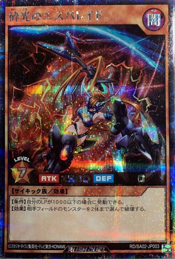 Yugioh RD/SA02-JP003 Shattered Light Espalade | Secret