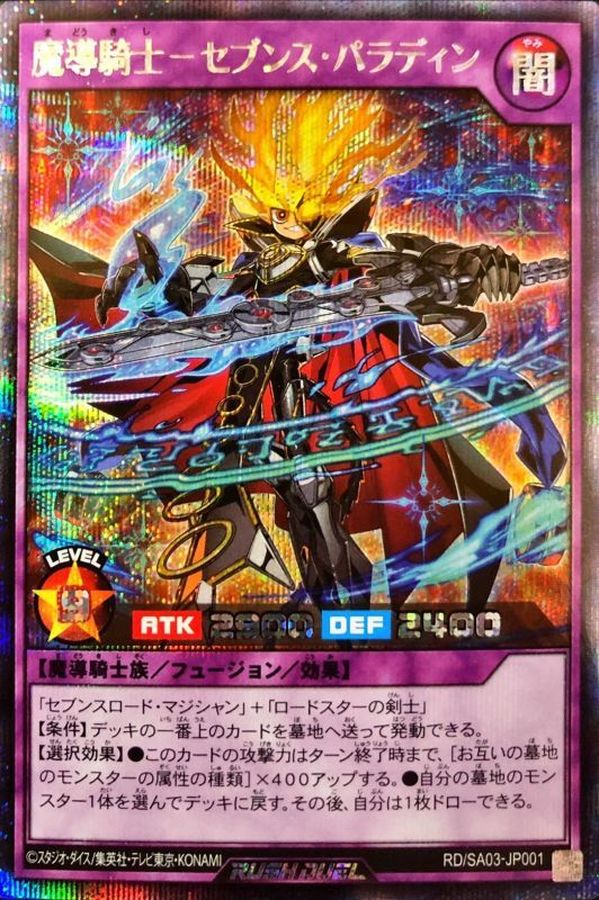 Yugioh RD/SA03-JP001 Spell Knight Sevens Paladin | Secret