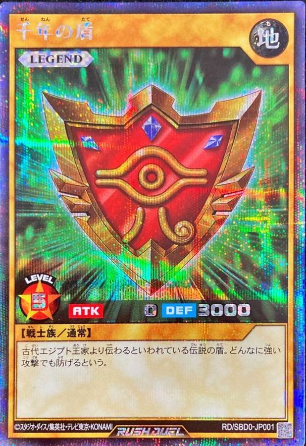 Yugioh RD/SBD0-JP001 Millennium Shield | Secret