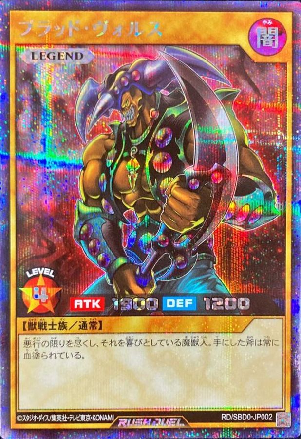 Yugioh RD/SBD0-JP002 Vorse Raider | Secret