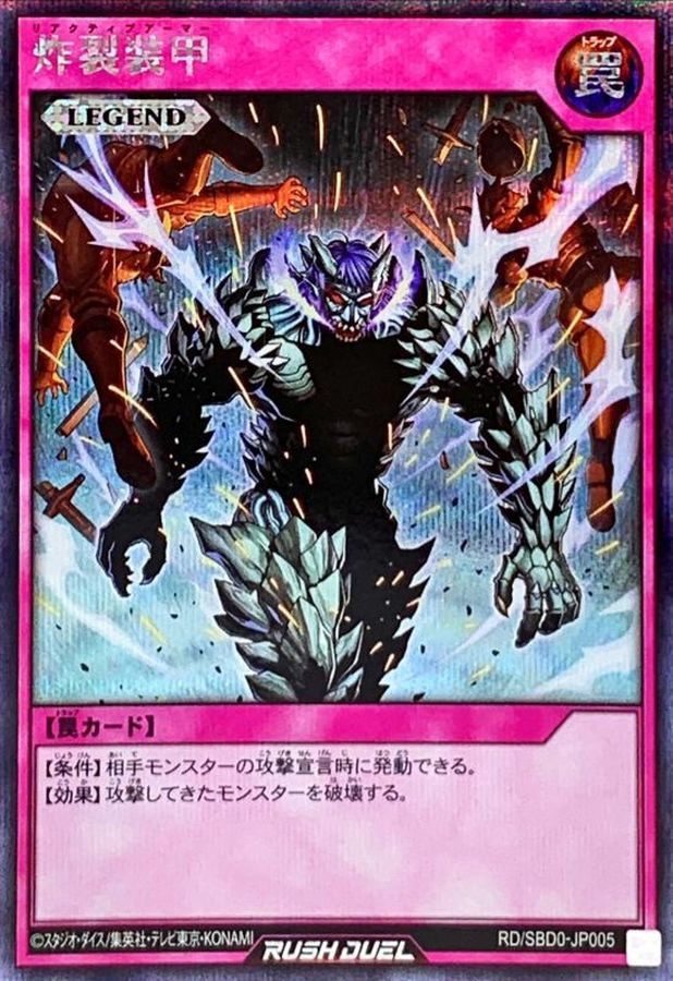 Yugioh RD/SBD0-JP005 Sakuretsu Armor | Secret