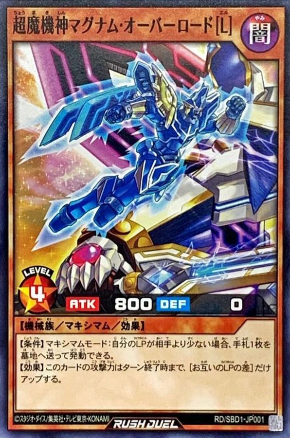Yugioh RD/SBD1-JP001 Magnum Overlord L | Normal