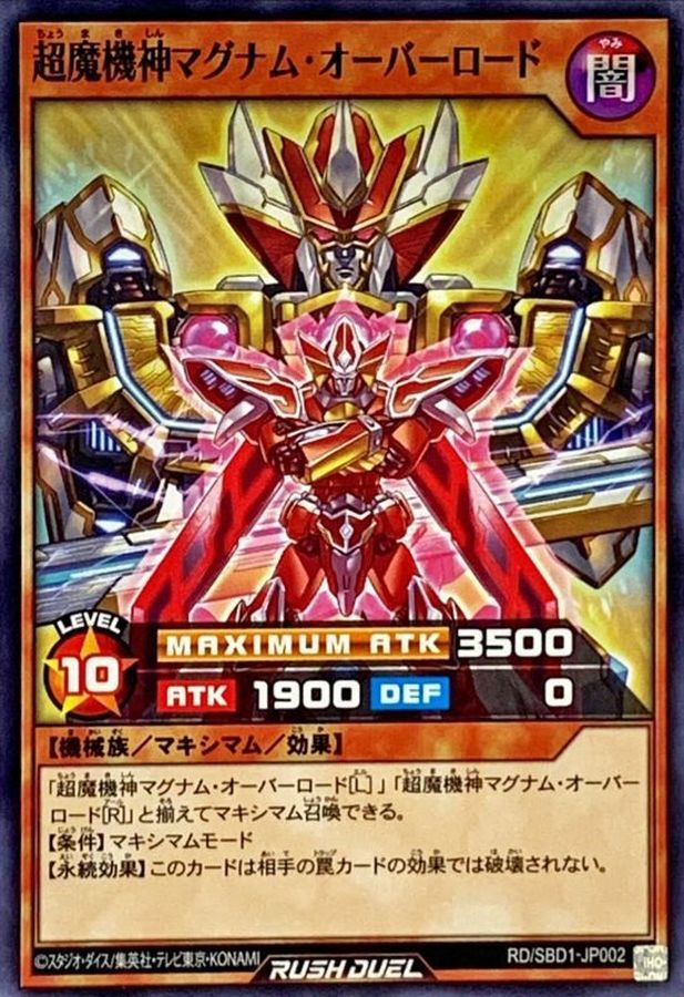 Yugioh RD/SBD1-JP002 Super Magic Machine God Magnum Overlord | Normal