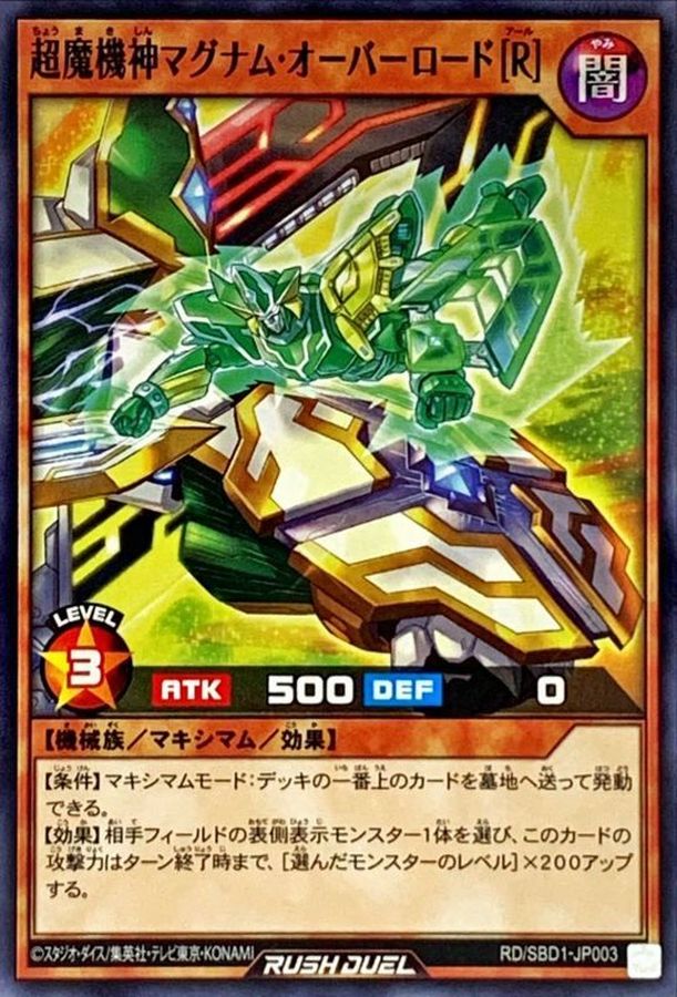 Yugioh RD/SBD1-JP003 Magnum Overlord R | Normal