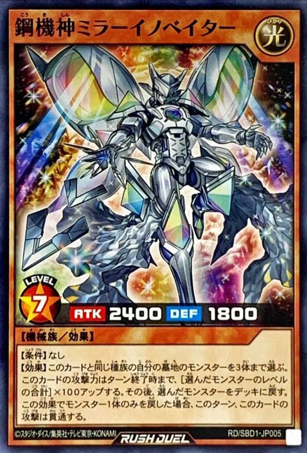 Yugioh RD/SBD1-JP005 Steel Machine God Mirror Innovator | Normal