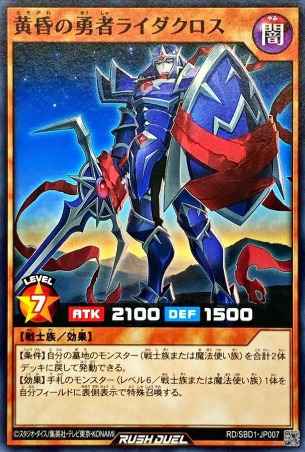Yugioh RD/SBD1-JP007 Twilight Hero Ridercross | Normal