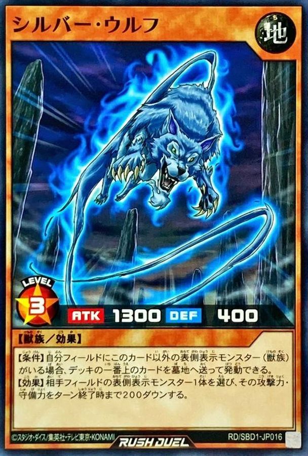 Yugioh RD/SBD1-JP016 Silver Wolf | Normal