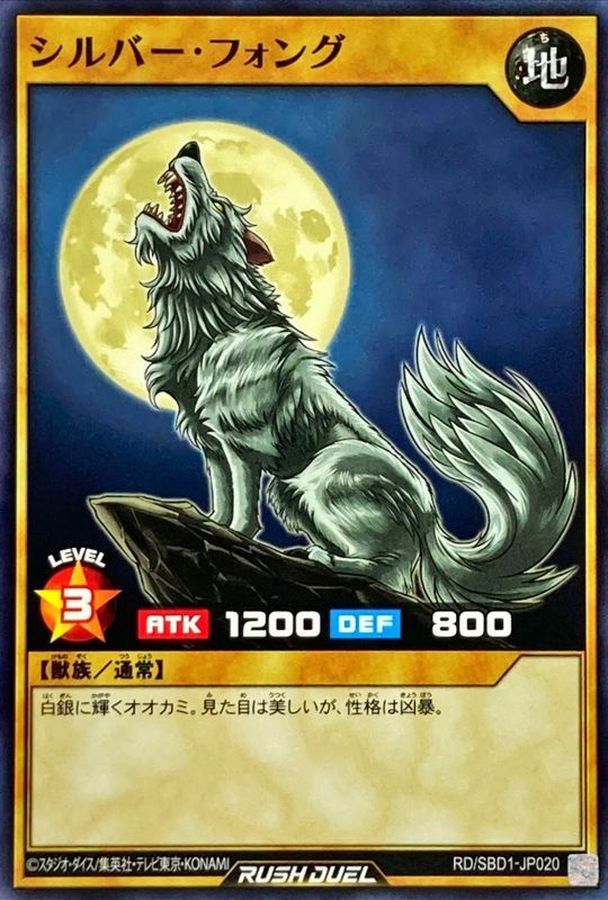 Yugioh RD/SBD1-JP020 Silver Fang | Normal