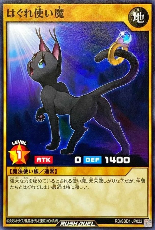 Yugioh RD/SBD1-JP022 Stray Familiar | Normal