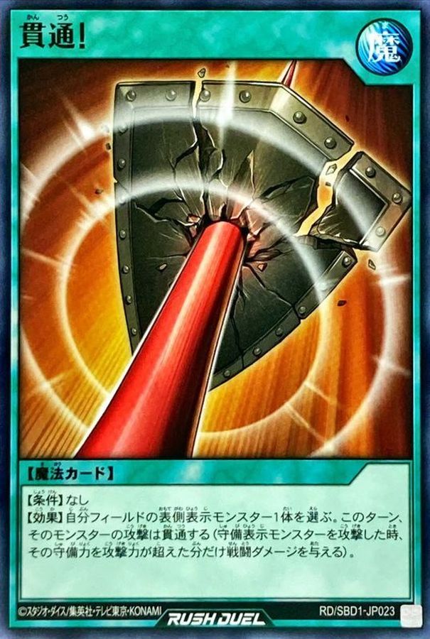 Yugioh RD/SBD1-JP023 Pierce | Normal