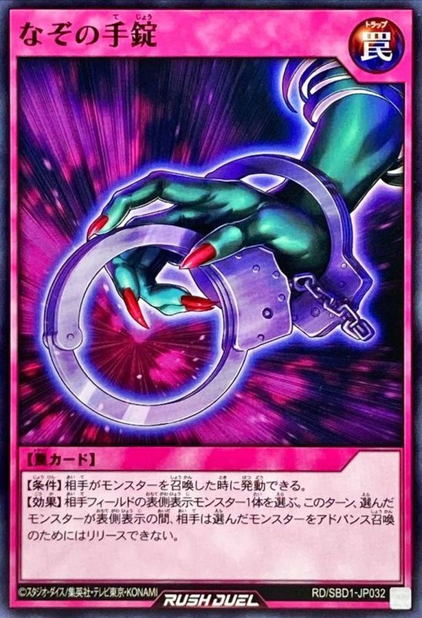 Yugioh RD/SBD1-JP032 Mysterious Handcuffs | Normal