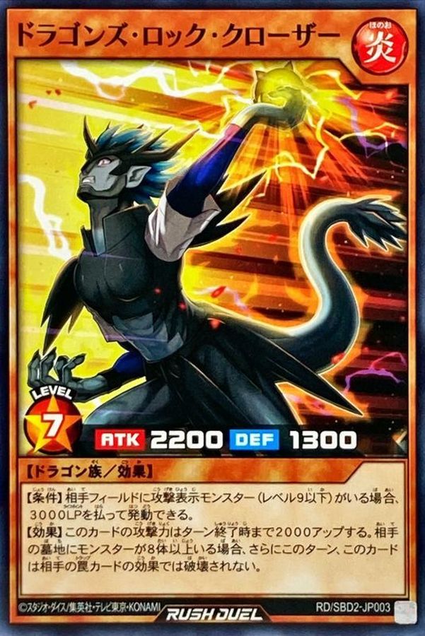 Yugioh RD/SBD2-JP003 Dragon's Rock Closer | Normal