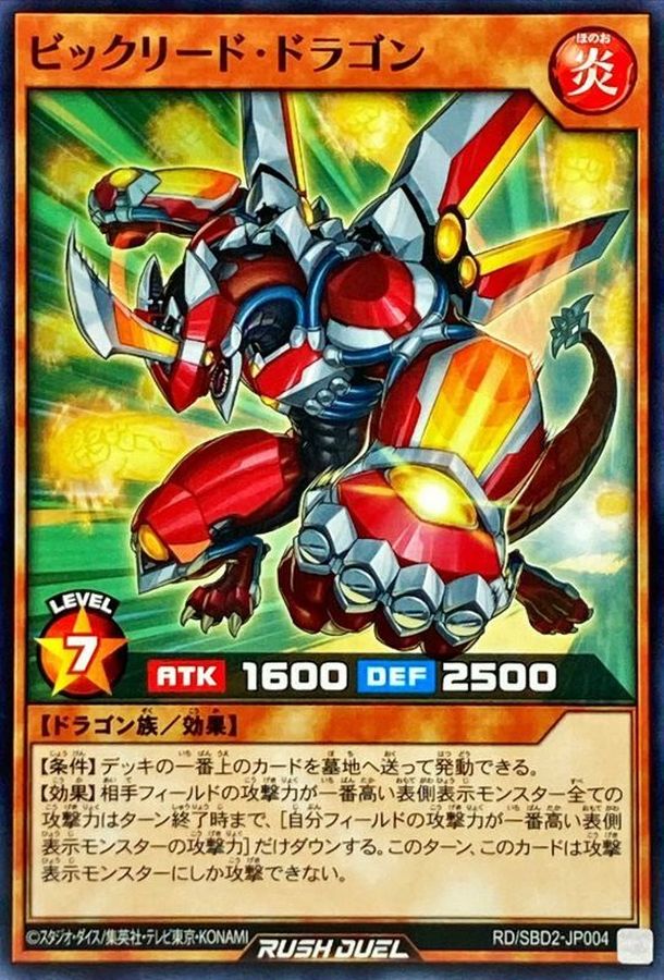 Yugioh RD/SBD2-JP004 Surprise Dragon | Normal