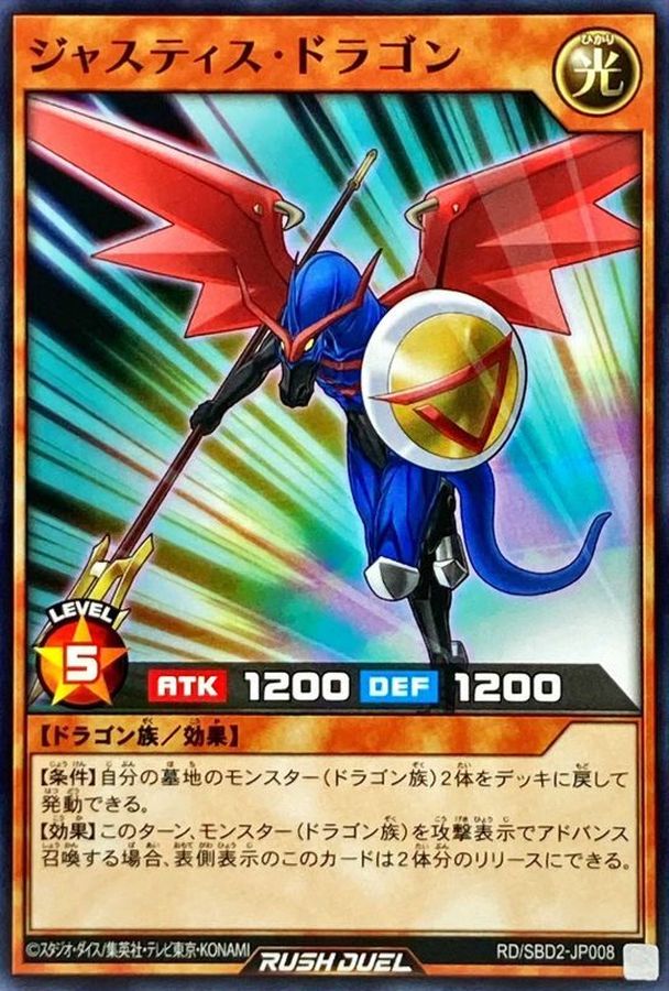 Yugioh RD/SBD2-JP008 Justice Dragon | Normal