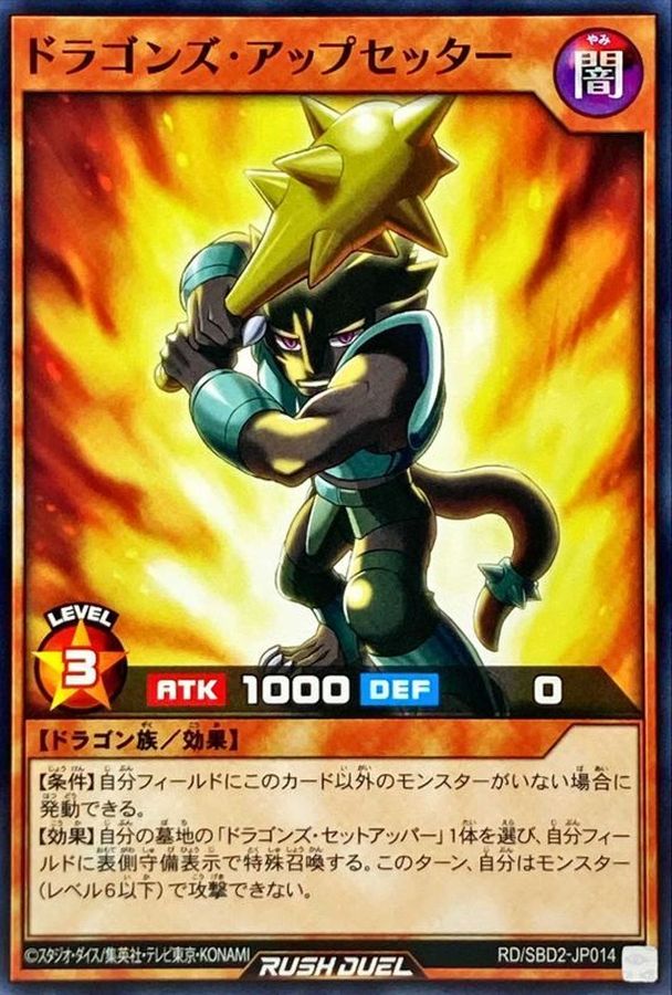 Yugioh RD/SBD2-JP014 Dragon's Upsetter | Normal