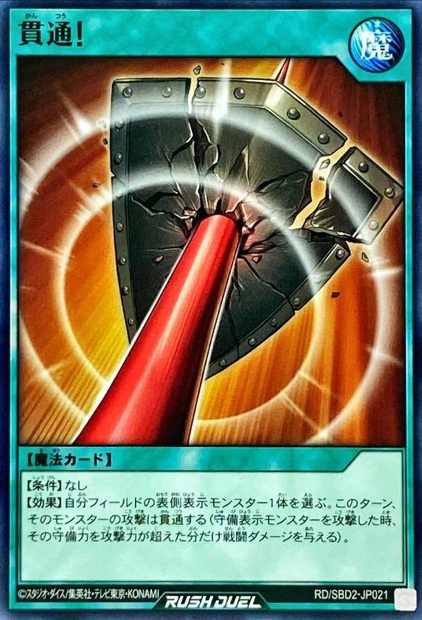 Yugioh RD/SBD2-JP021 Pierce | Normal