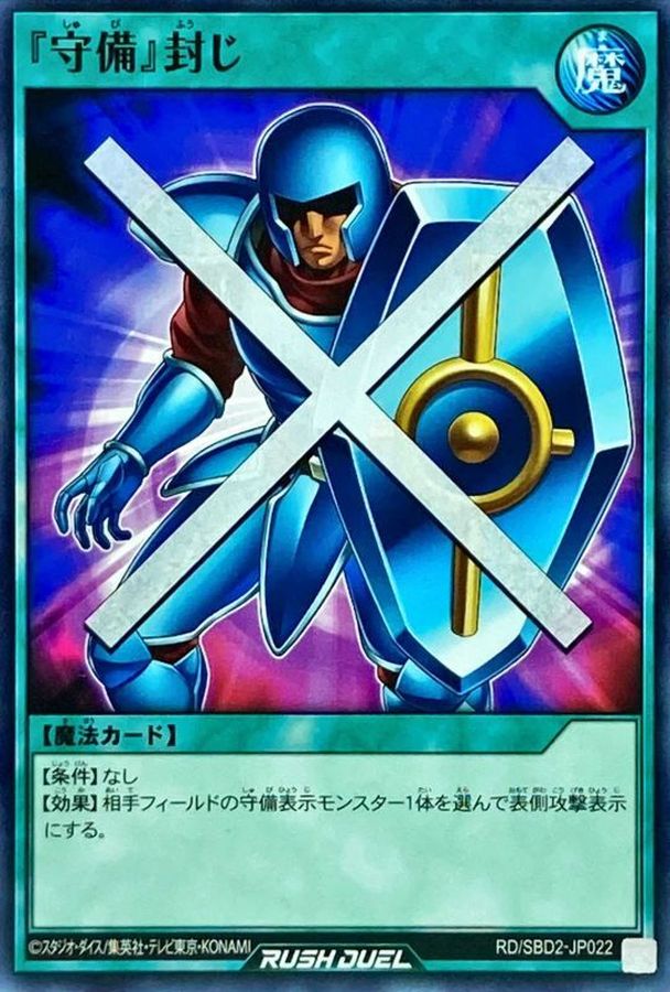 Yugioh RD/SBD2-JP022 Stop Defense | Normal