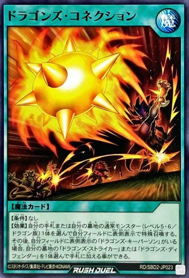 Yugioh RD/SBD2-JP023 Dragon's Connection | Normal