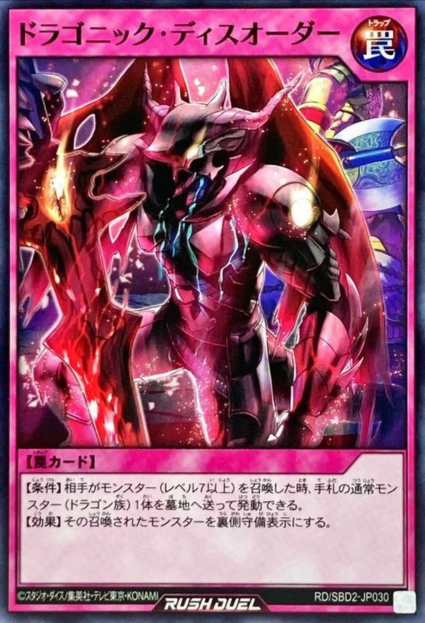 Yugioh RD/SBD2-JP030 Dragonic Disorder | Normal