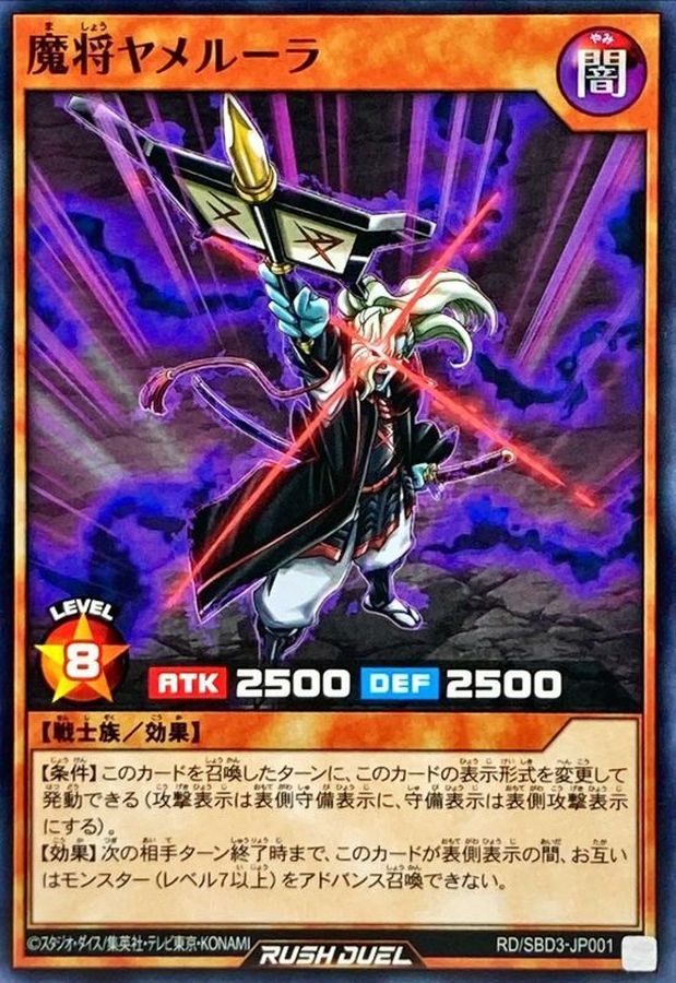 Yugioh RD/SBD3-JP001 Dark General Yamerura | Normal