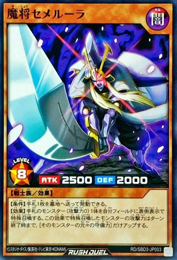 Yugioh RD/SBD3-JP003 Dark General Semerura | Normal