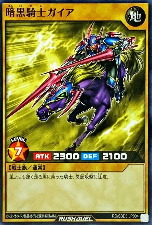 Yugioh RD/SBD3-JP004 Gaia The Fierce Knight | Normal