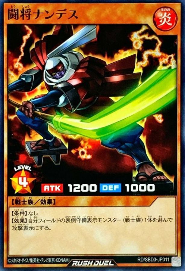 Yugioh RD/SBD3-JP011 Warlord Nandes | Normal