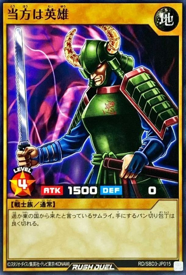 Yugioh RD/SBD3-JP015 I Am the Hero | Normal