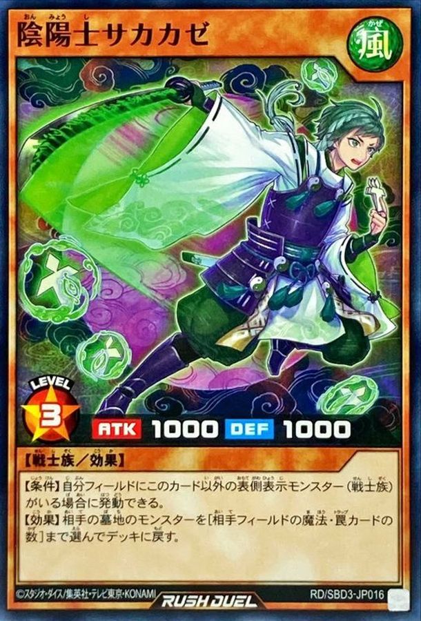 Yugioh RD/SBD3-JP016 Yin Yang Master Sakakaze | Normal