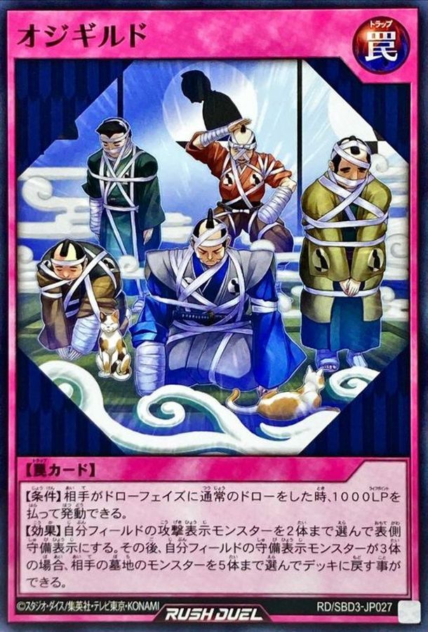 Yugioh RD/SBD3-JP027 Ojiguild | Normal