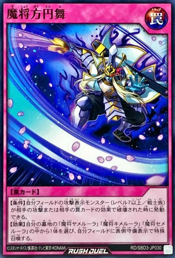 Yugioh RD/SBD3-JP030 Dark General Circle Dance | Normal