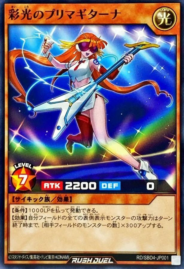 Yugioh RD/SBD4-JP001 Radiant Prima Gitana | Normal