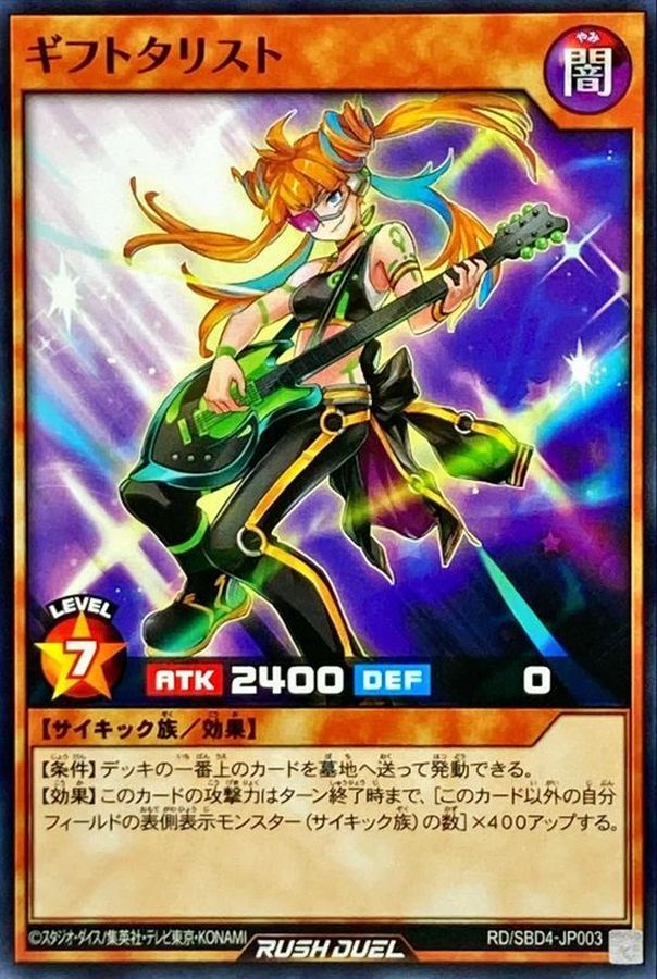 Yugioh RD/SBD4-JP003 Giftalist | Normal